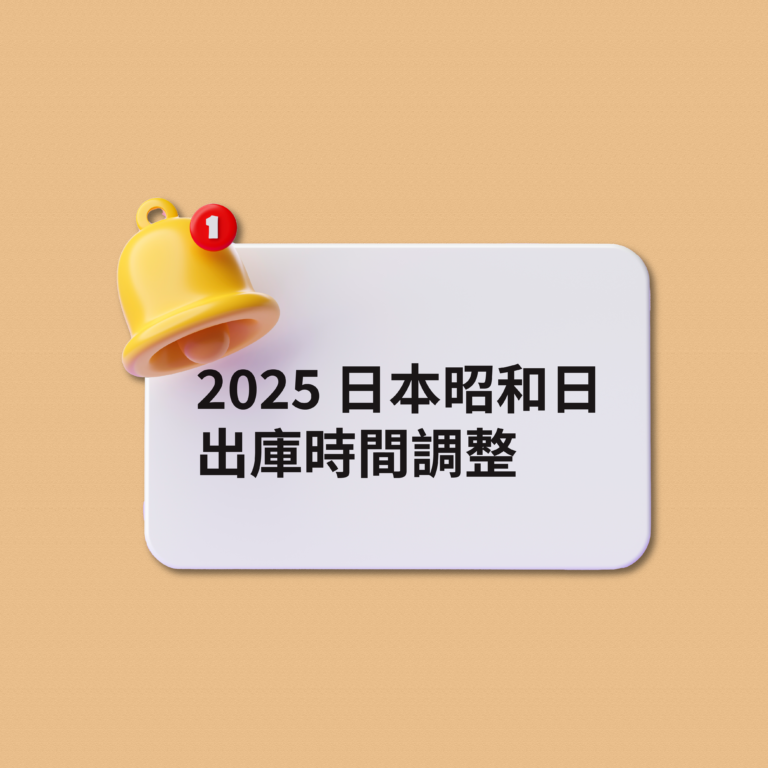 2025日本昭和之日