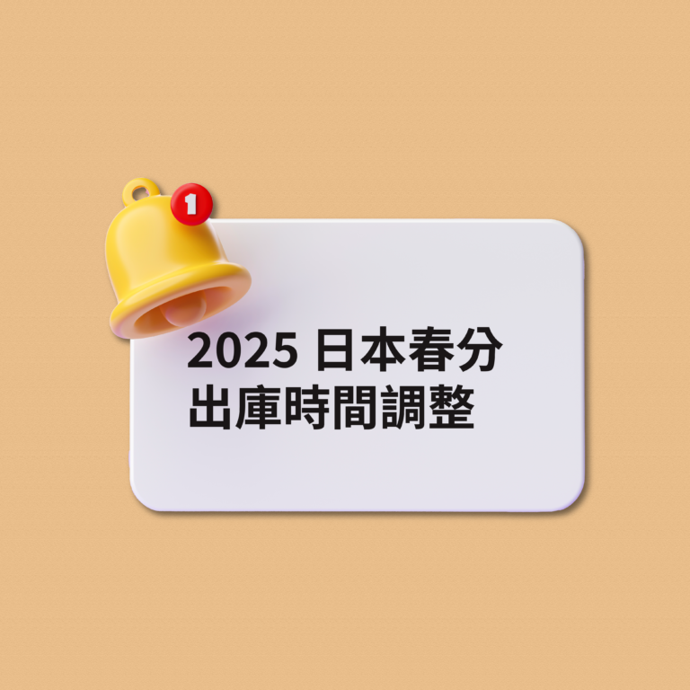 2025 日本春分