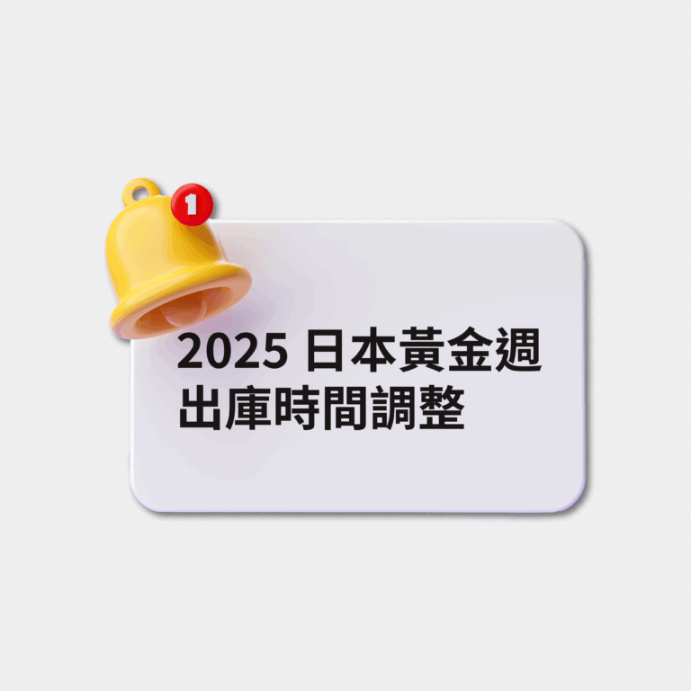 2025日本黃金週
