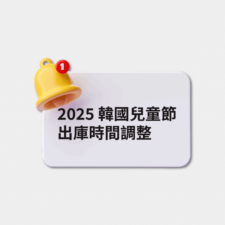 2025韓國兒童節