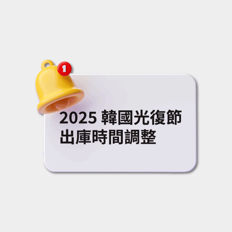 韓國光復節