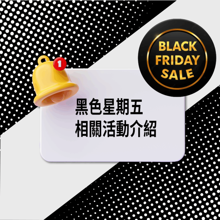 🎉 AMAZON 黑色星期五 2025 全攻略｜必買品項、下單技巧 + 集運加碼優惠