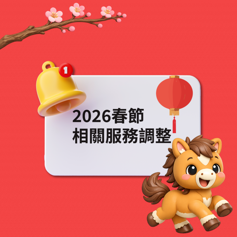 2026 春節各國倉庫服務調整暨截單時間