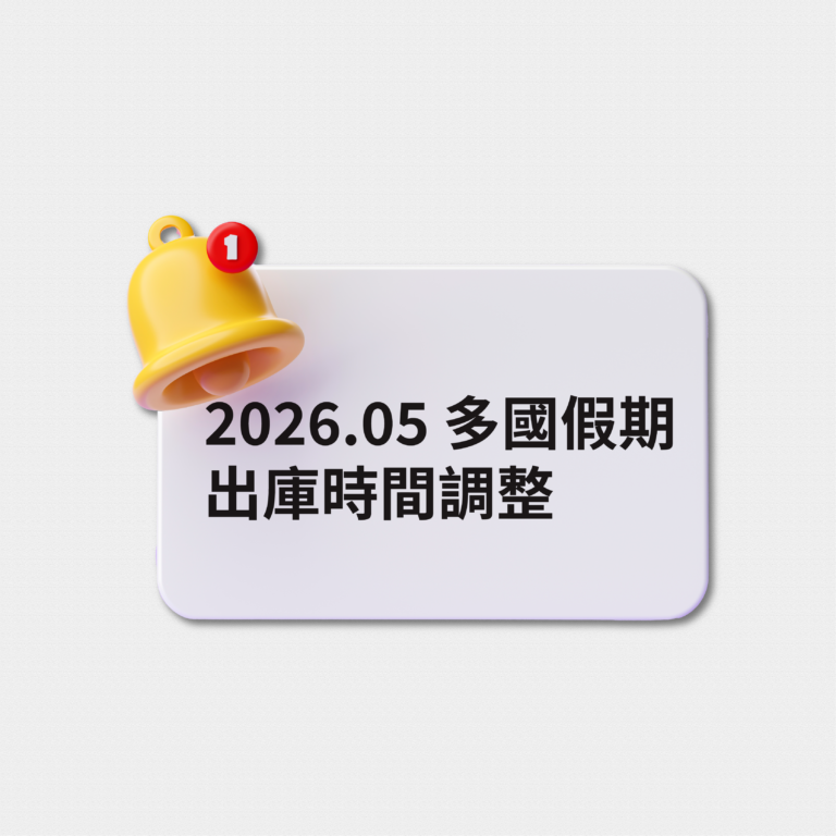2026.5月多國假期異動公告